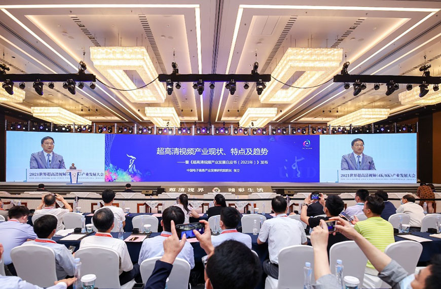ag平台网站科技参与编写 《超高清视频产业发展白皮书（2021年）》发布！