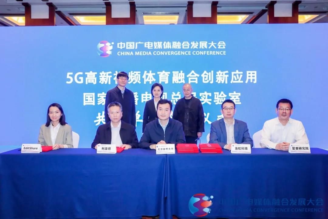 授牌！ag平台网站科技正式成为“5G高新视频体育融合创新应用国家广播电视总局实验室”共建单位！