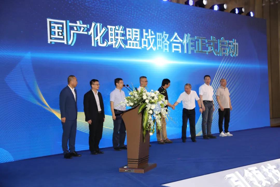 在国产化道路上，ag平台网站科技继续前行——国产化战略联盟正式成立