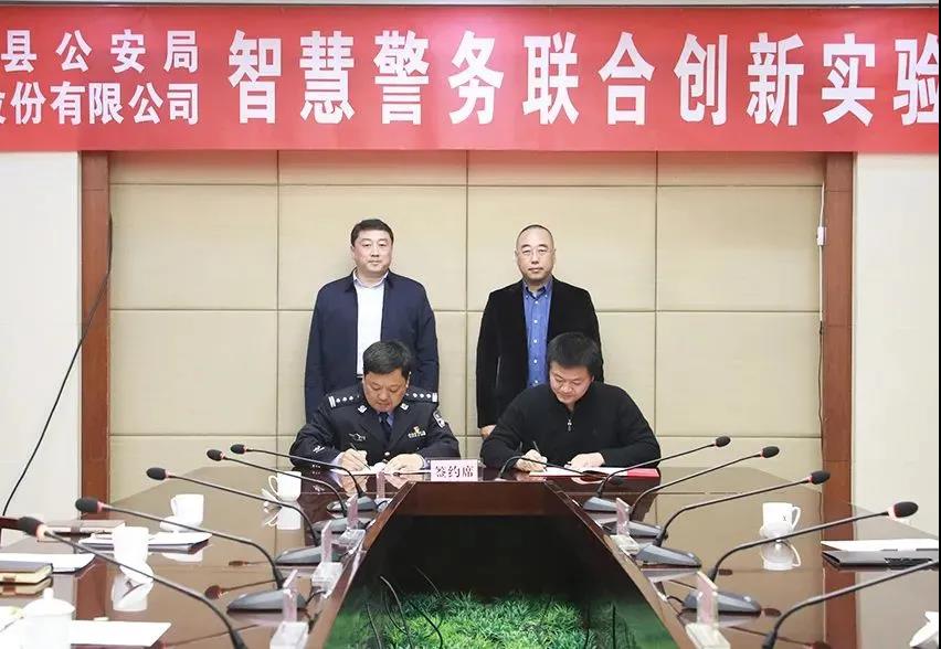 ag平台网站科技与沂源县公安局签订合作协议