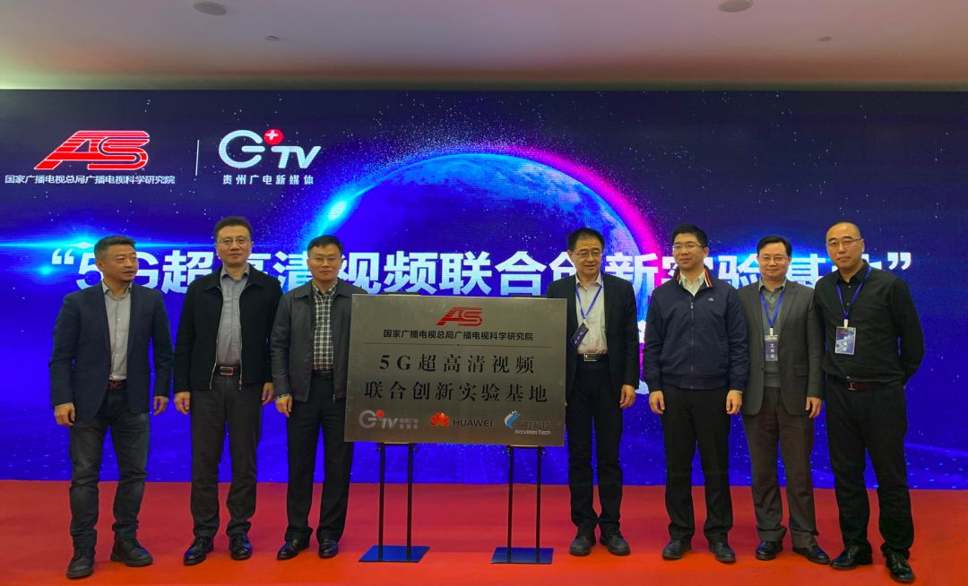 ag平台网站科技助力广科院“5G超高清视频联合创新实验基地”贵州落地