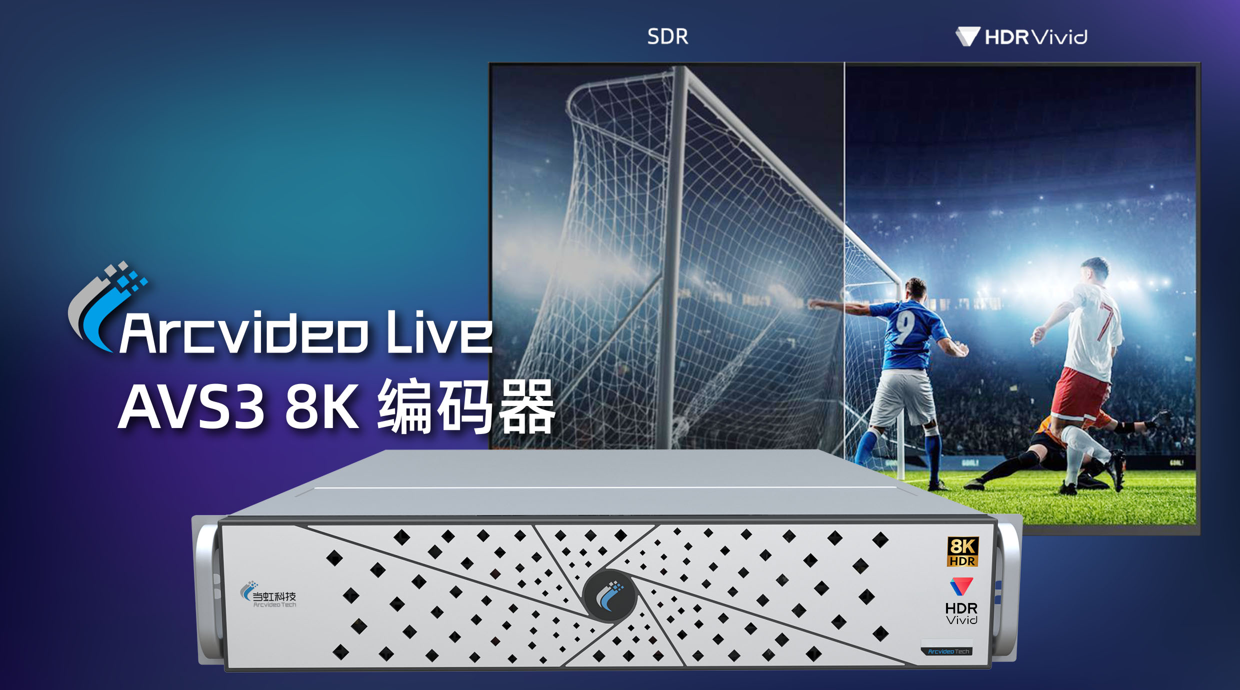 ag平台网站科技8K AVS3编码器：入选BIRTV 2022推荐项目
