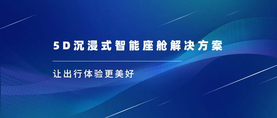 ag平台网站科技亮相上海车展，沉浸式视听革新座舱体验