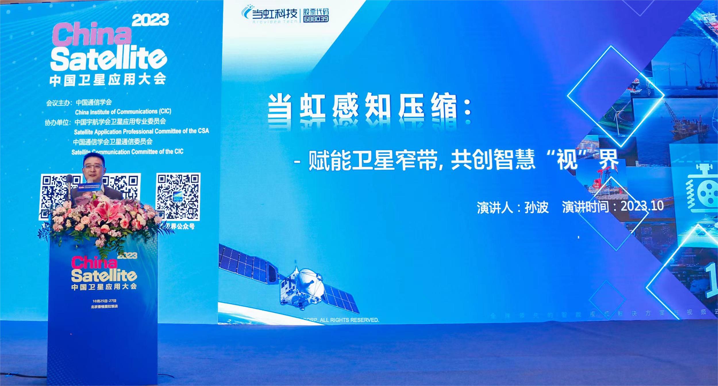 【中国新闻网】卫星互联网引爆三大方向 ag平台网站科技“窄带传输”核心技术亮相