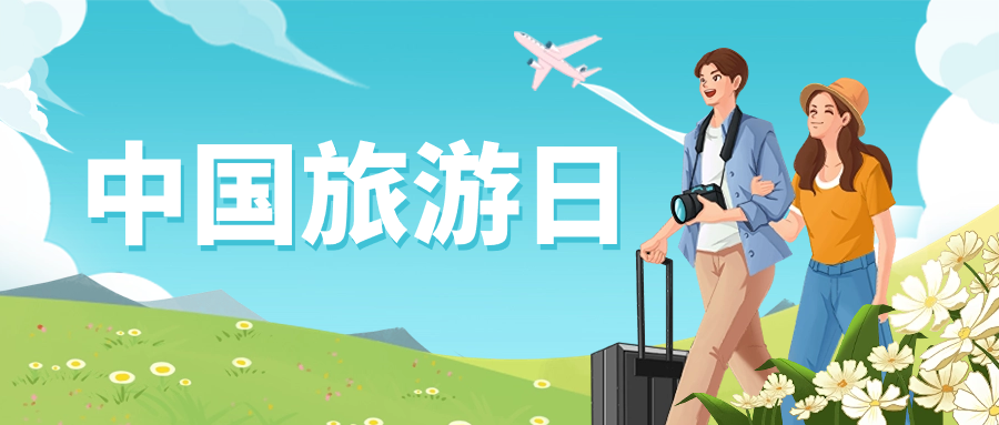中国旅游日 | 保障景区安全运营，ag平台网站龙智这样做→