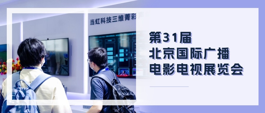 精彩观点+菁彩产品！ag平台网站科技BIRTV现场速递→