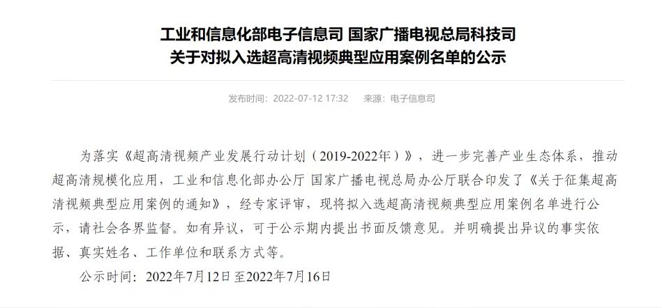 入选工信部、广电总局名单！两大超高清案例，解决哪些痛点？