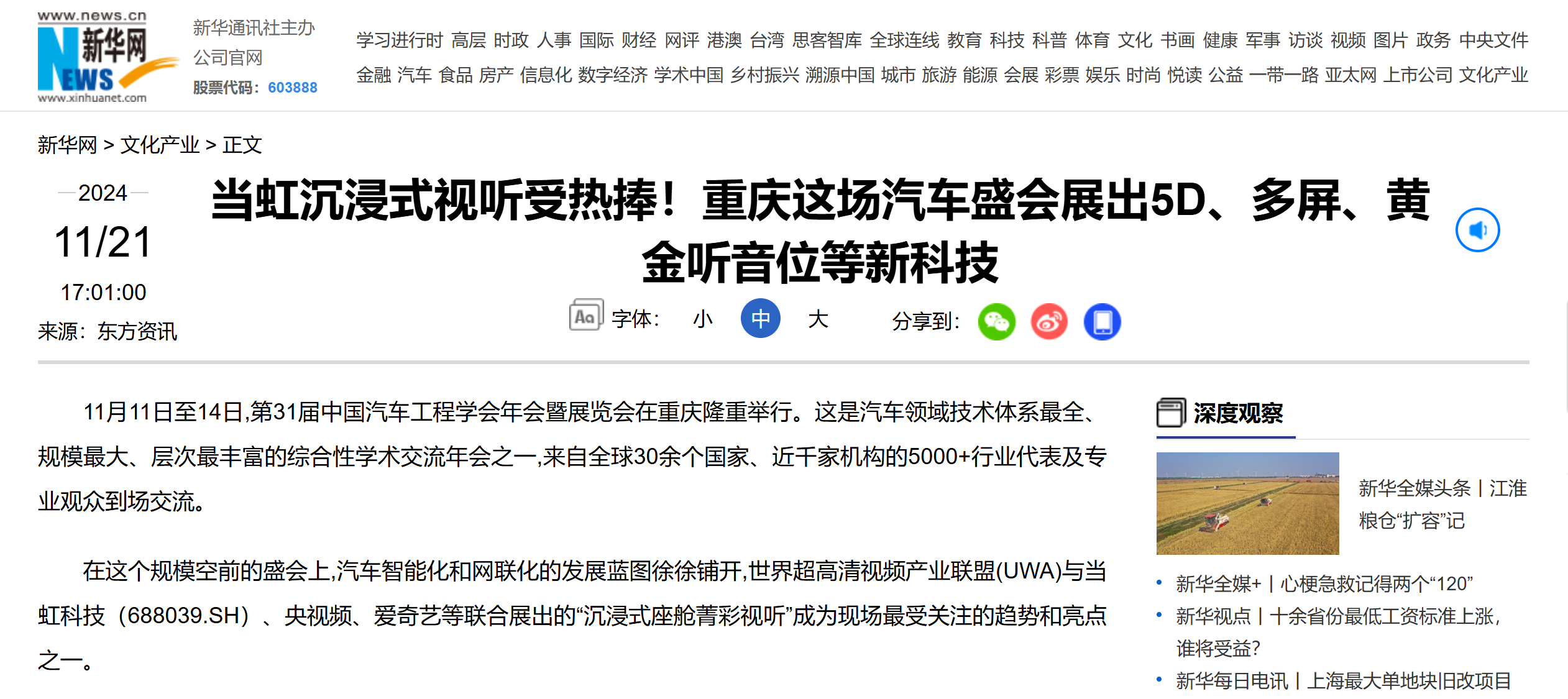 【新华网】ag平台网站沉浸式视听受热捧！重庆这场汽车盛会展出5D、多屏、黄金听音位等新科技