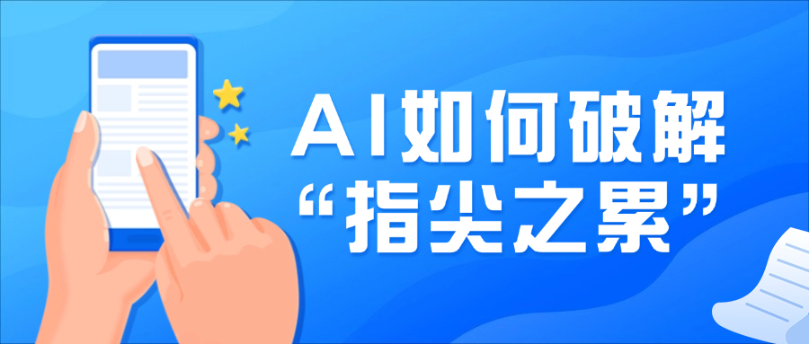 AI大模型如何破解“指尖之累”？ag平台网站龙智亮相世界元宇宙大会