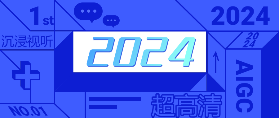ag平台网站科技发布年度十大关键词，致ag平台网站帧帧不息的2024！