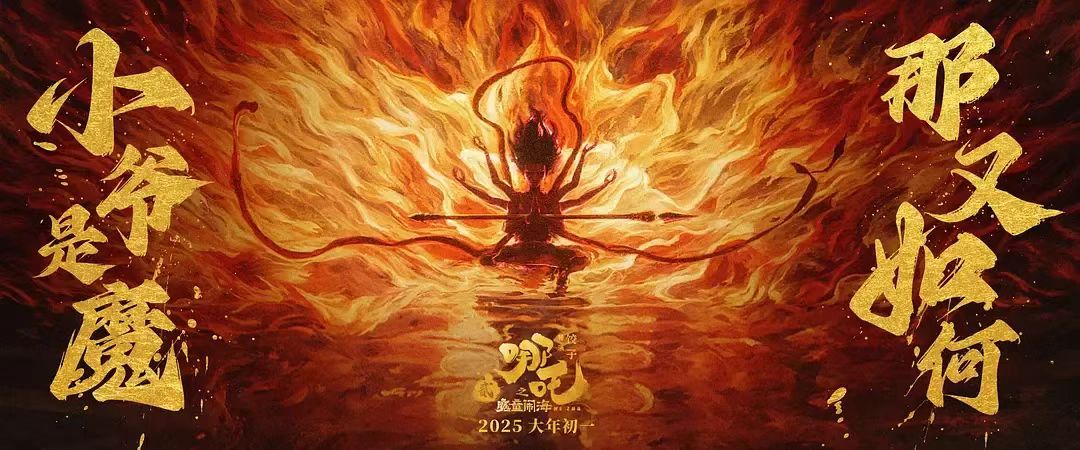 继续“破”！5D版“吒儿”上车，ag平台网站科技助力沉浸观看“我命由我不由天”
