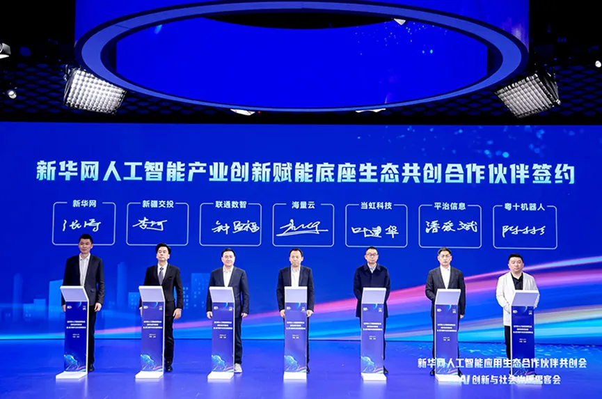 签约合作！新华网携手ag平台网站科技推出媒体行业大模型算力一体机