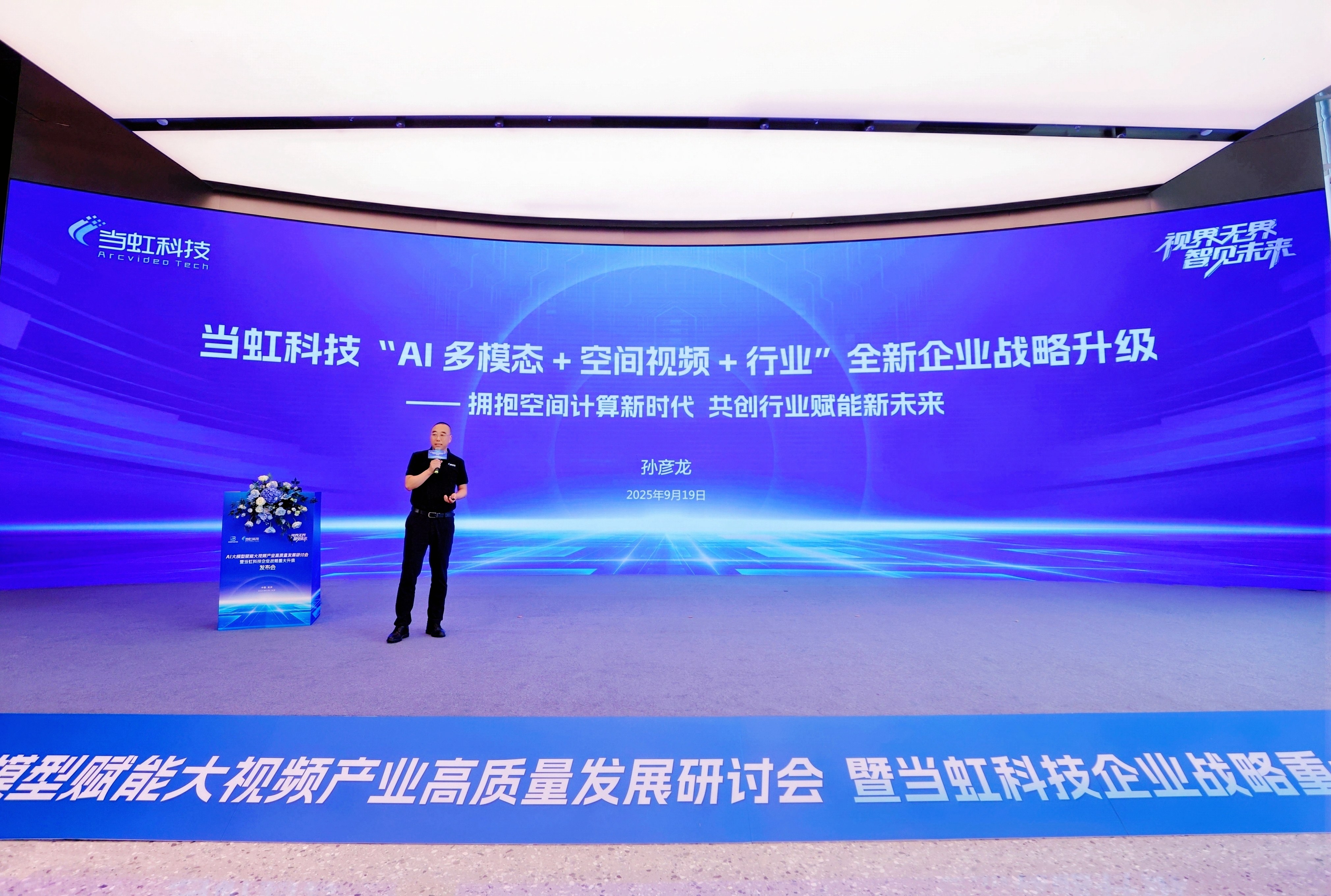 ag平台网站科技企业战略重大升级  迈向“AI多模态+空间视频+行业”全新发展阶段