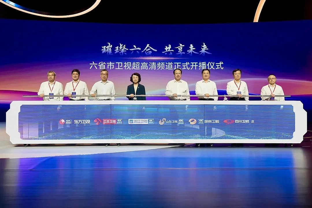 六省市4K频道正式开播 ag平台网站科技“超高清+AI+国产化”技术深度护航